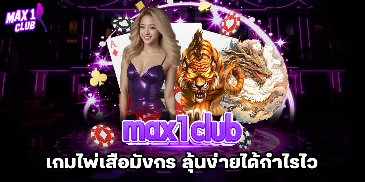 max1club